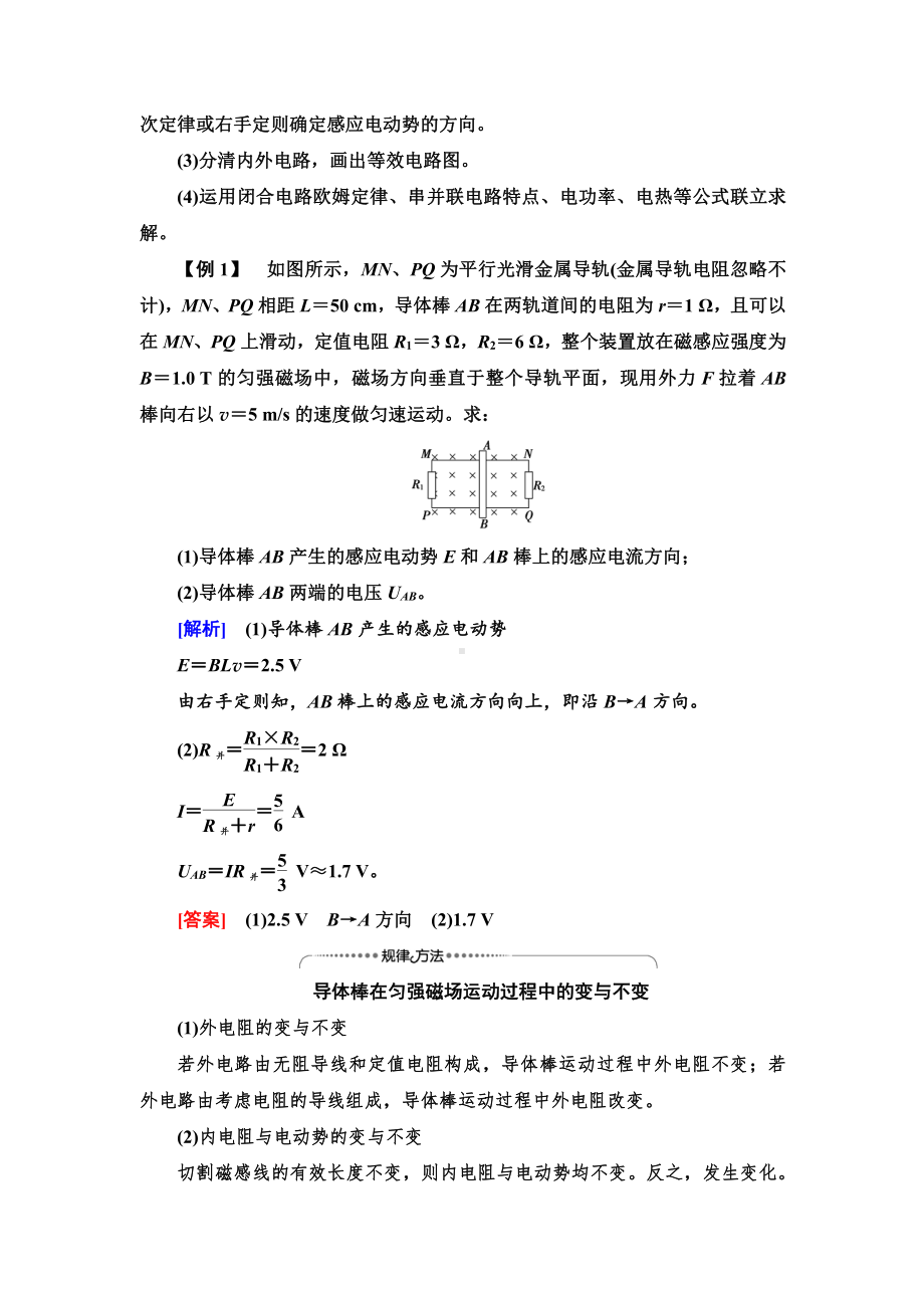 （2021新人教版）高中物理选择性必修第二册第2章 素养培优课5　电磁感应中的电路及图像问题讲义.doc_第2页