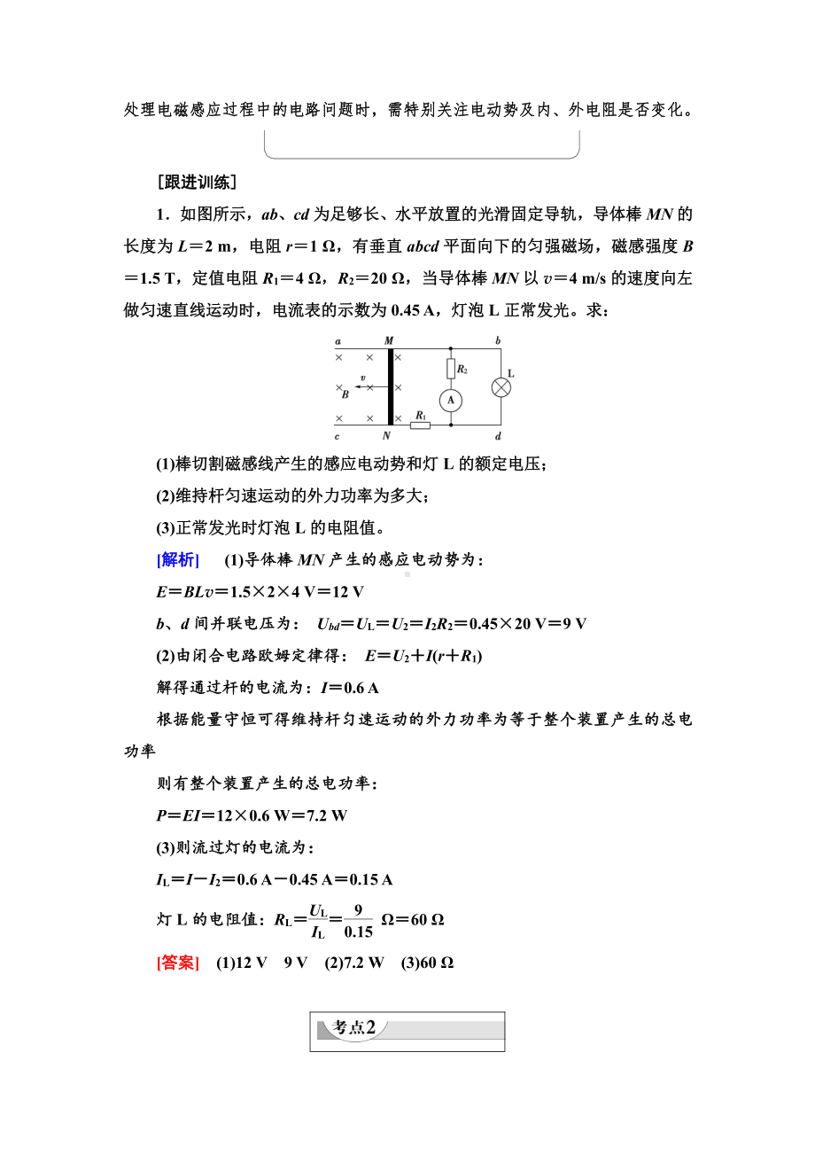 （2021新人教版）高中物理选择性必修第二册第2章 素养培优课5　电磁感应中的电路及图像问题讲义.doc_第3页