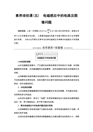 （2021新人教版）高中物理选择性必修第二册第2章 素养培优课5　电磁感应中的电路及图像问题讲义.doc