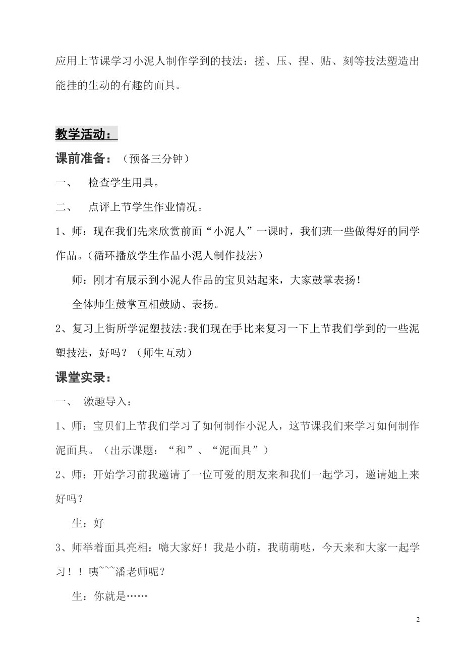 岭南版二年级上册《美术》12 小泥人和泥面具教案.doc_第2页