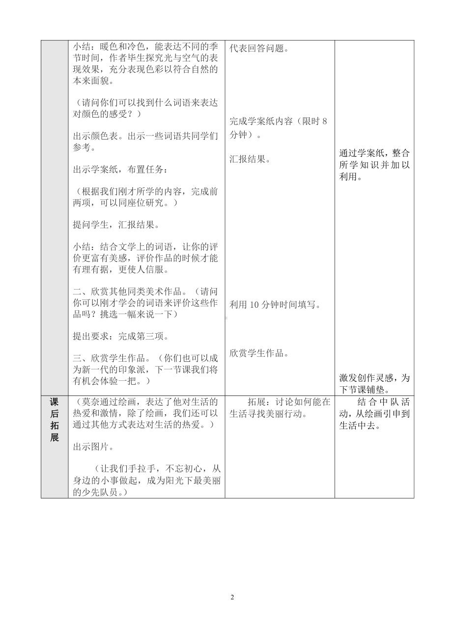 岭南版五年级上册《美术》1 阳光下的世界 教案.doc_第2页