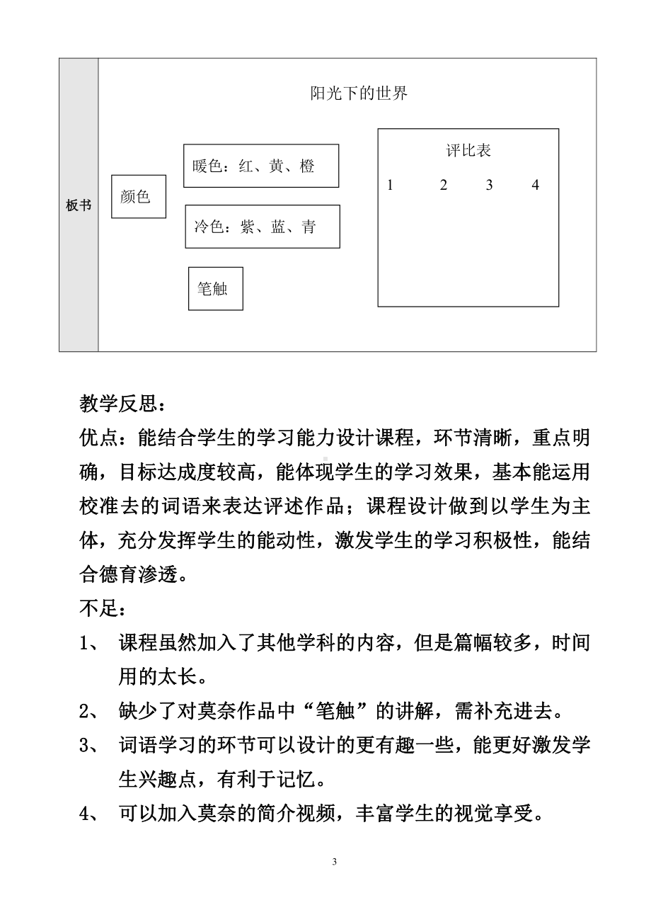 岭南版五年级上册《美术》1 阳光下的世界 教案.doc_第3页