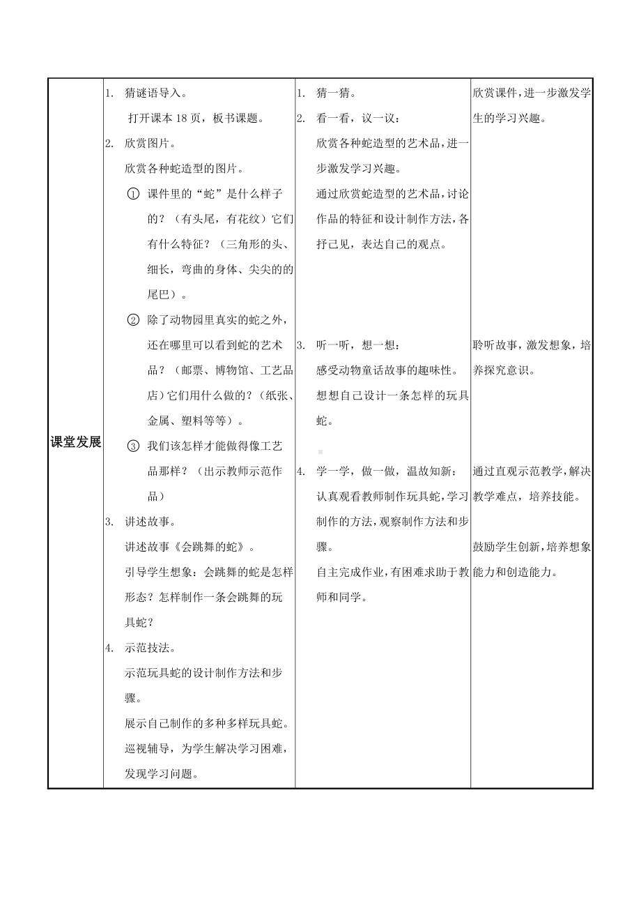 岭南版二年级上册《美术》6 可爱的玩具蛇教案.doc_第3页