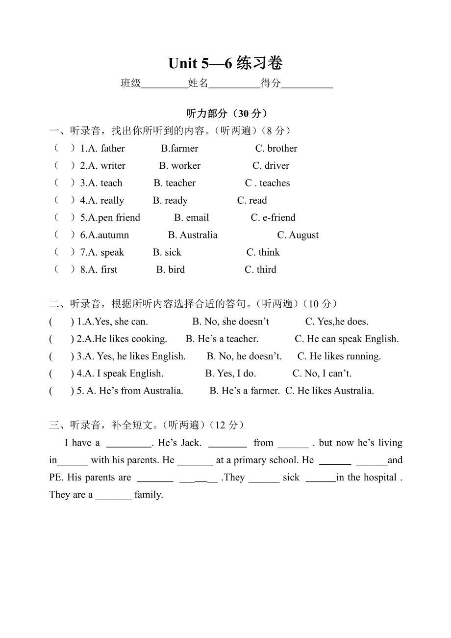 译林版五上英语5A+Unit5-6综合卷(附听力).doc_第1页