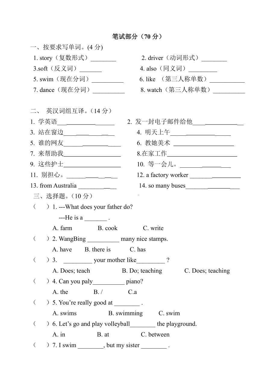 译林版五上英语5A+Unit5-6综合卷(附听力).doc_第2页