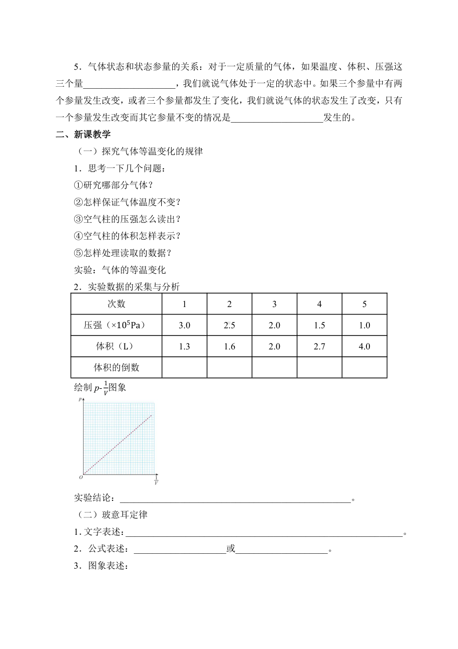 （2021新人教版）高中物理选择性必修第三册2.2 气体的等温变化-学案（有答案）.docx_第2页