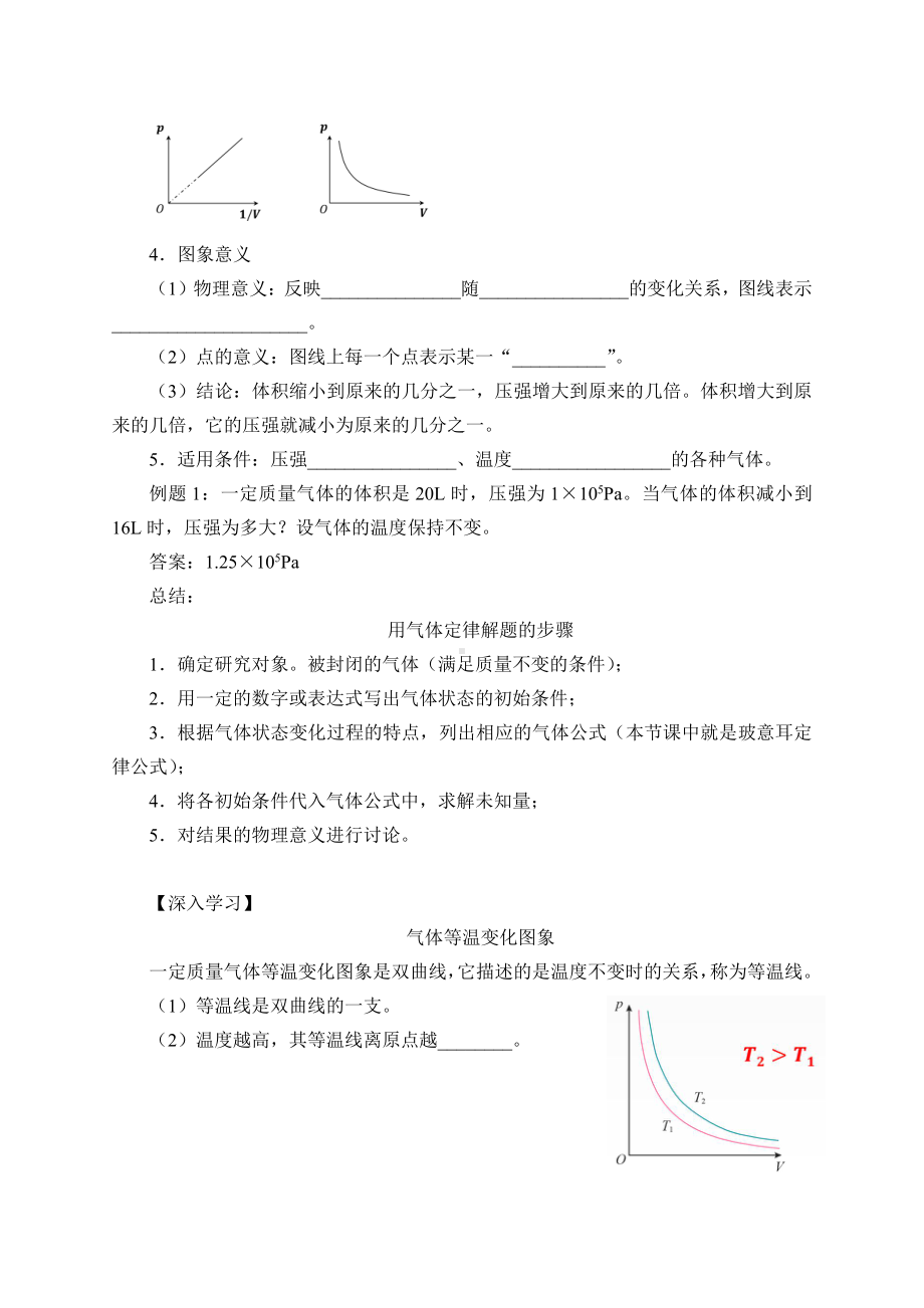 （2021新人教版）高中物理选择性必修第三册2.2 气体的等温变化-学案（有答案）.docx_第3页