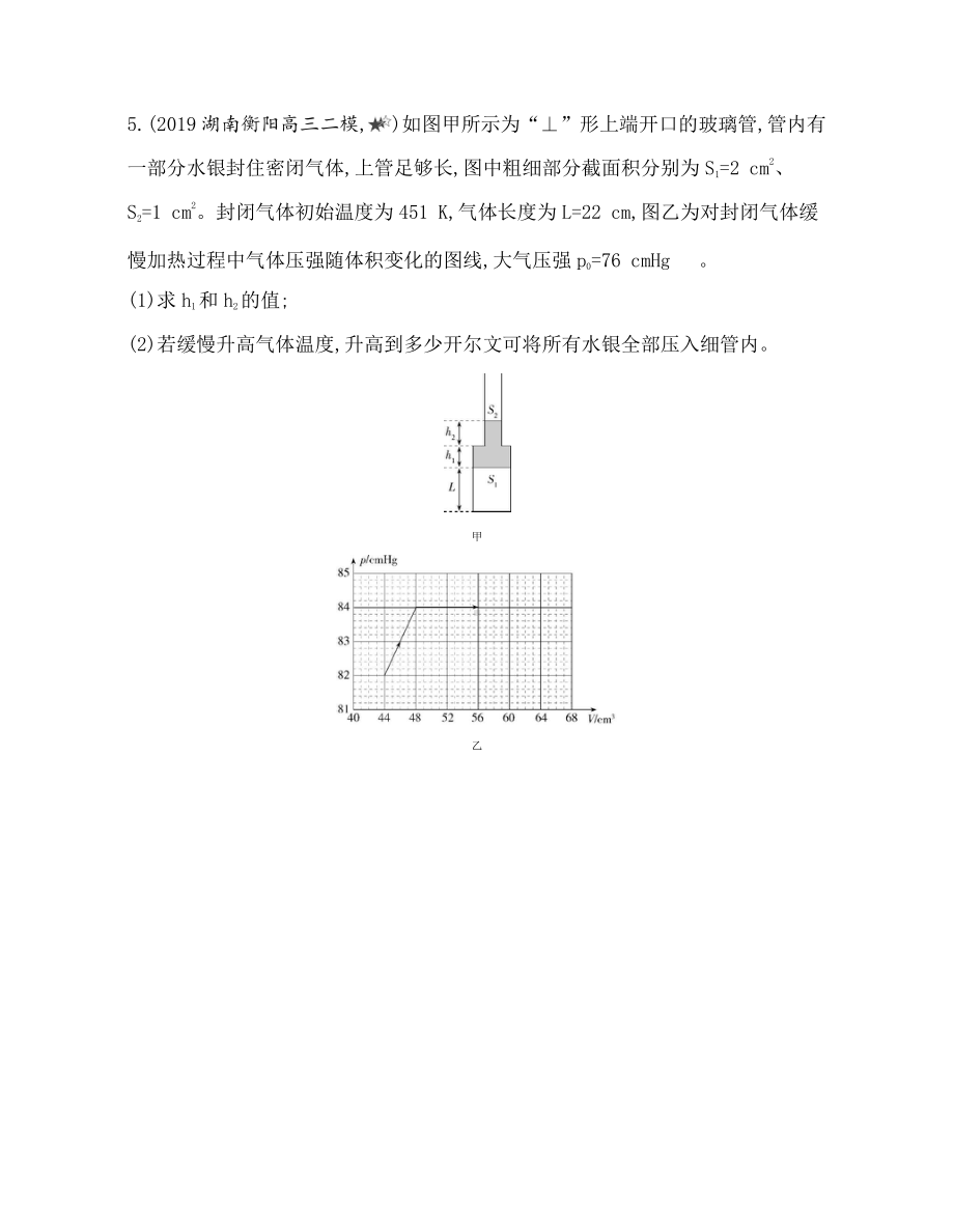 （2021新人教版）高中物理选择性必修第三册第二章专题强化练3　气体状态变化的图像问题.docx_第3页