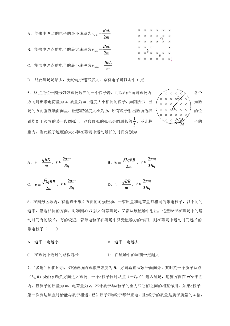 （2021新人教版）高中物理选择性必修第二册1.3带电粒子在匀强磁场中的运动检测.docx_第2页