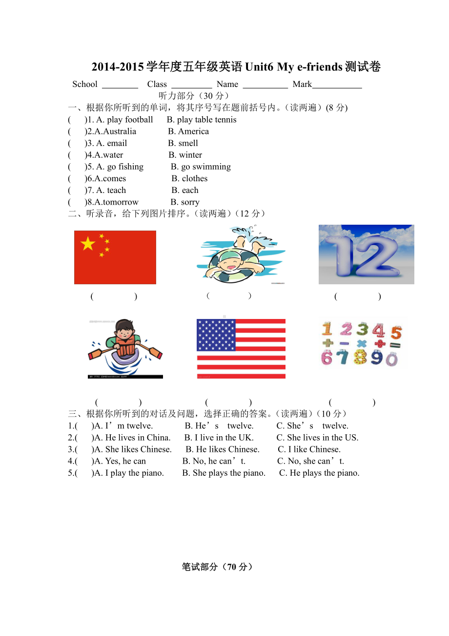 译林英语五年级上册u6试卷.doc_第1页