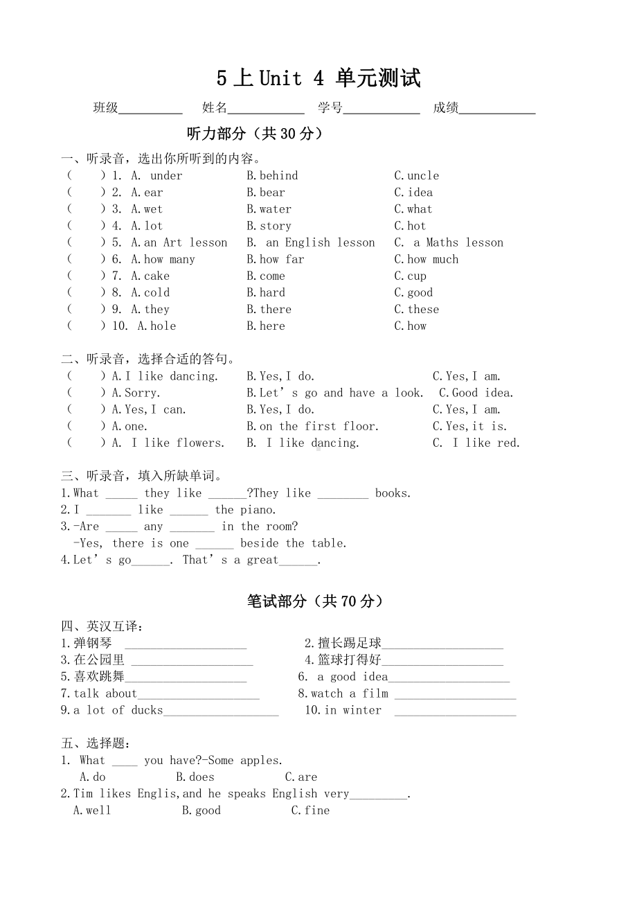 译林英语五年级上册u4试卷.doc_第1页