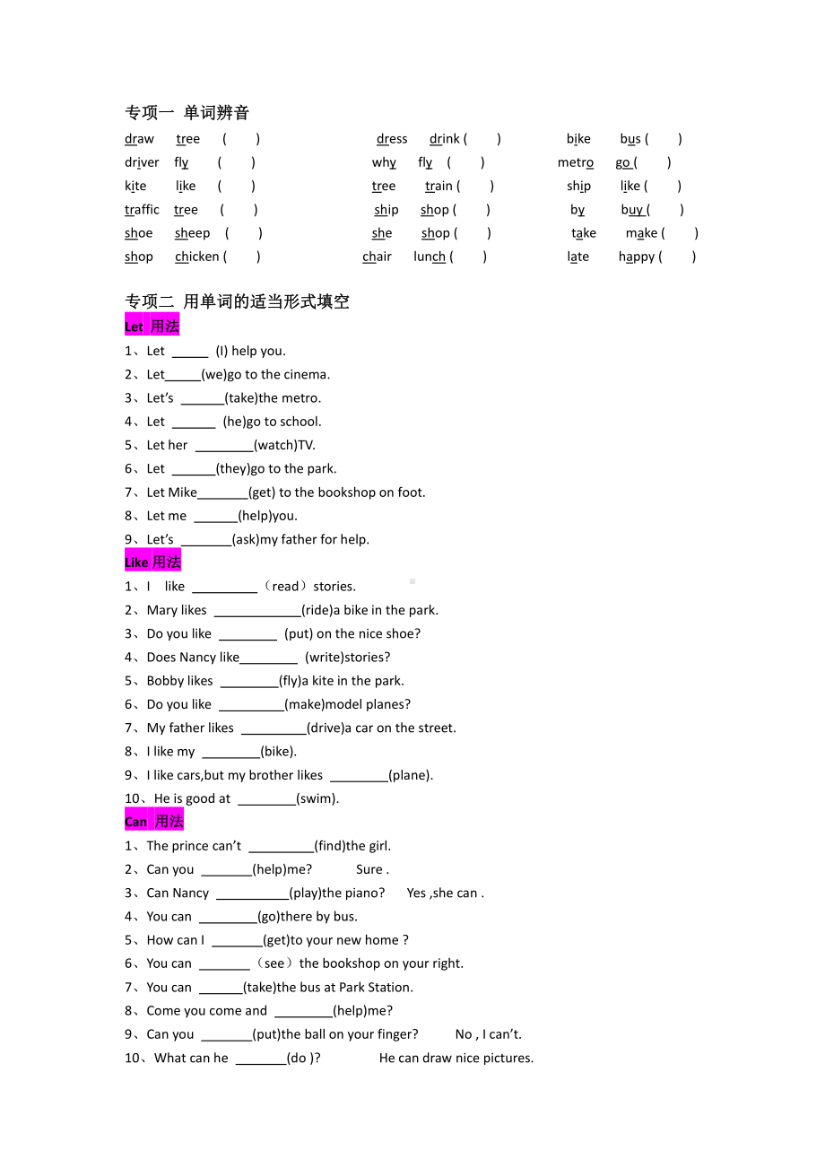 译林版五年级上册英语专项练习1（辩音和单词填空）.docx_第1页