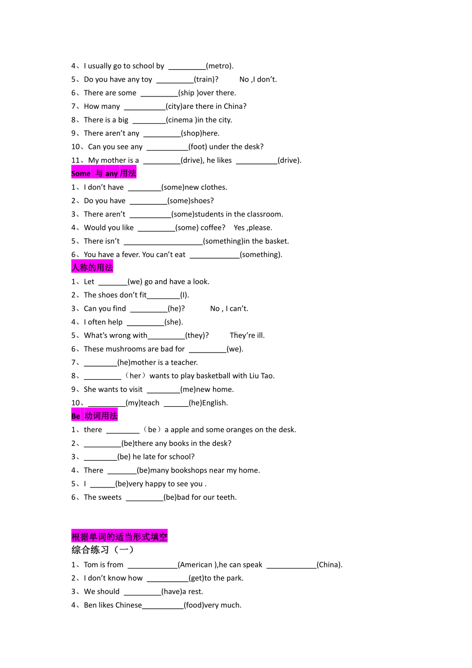 译林版五年级上册英语专项练习1（辩音和单词填空）.docx_第3页