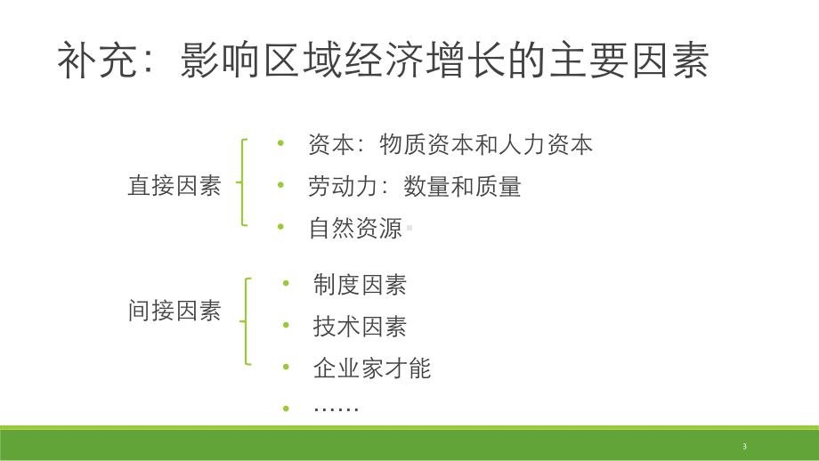 区域经济学：第2章-区域资源环境.ppt_第3页