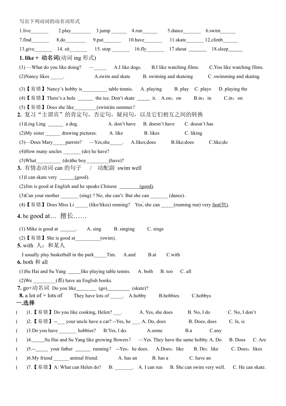 译林英语五年级上册U4（模块五）考点精练(1).docx_第1页