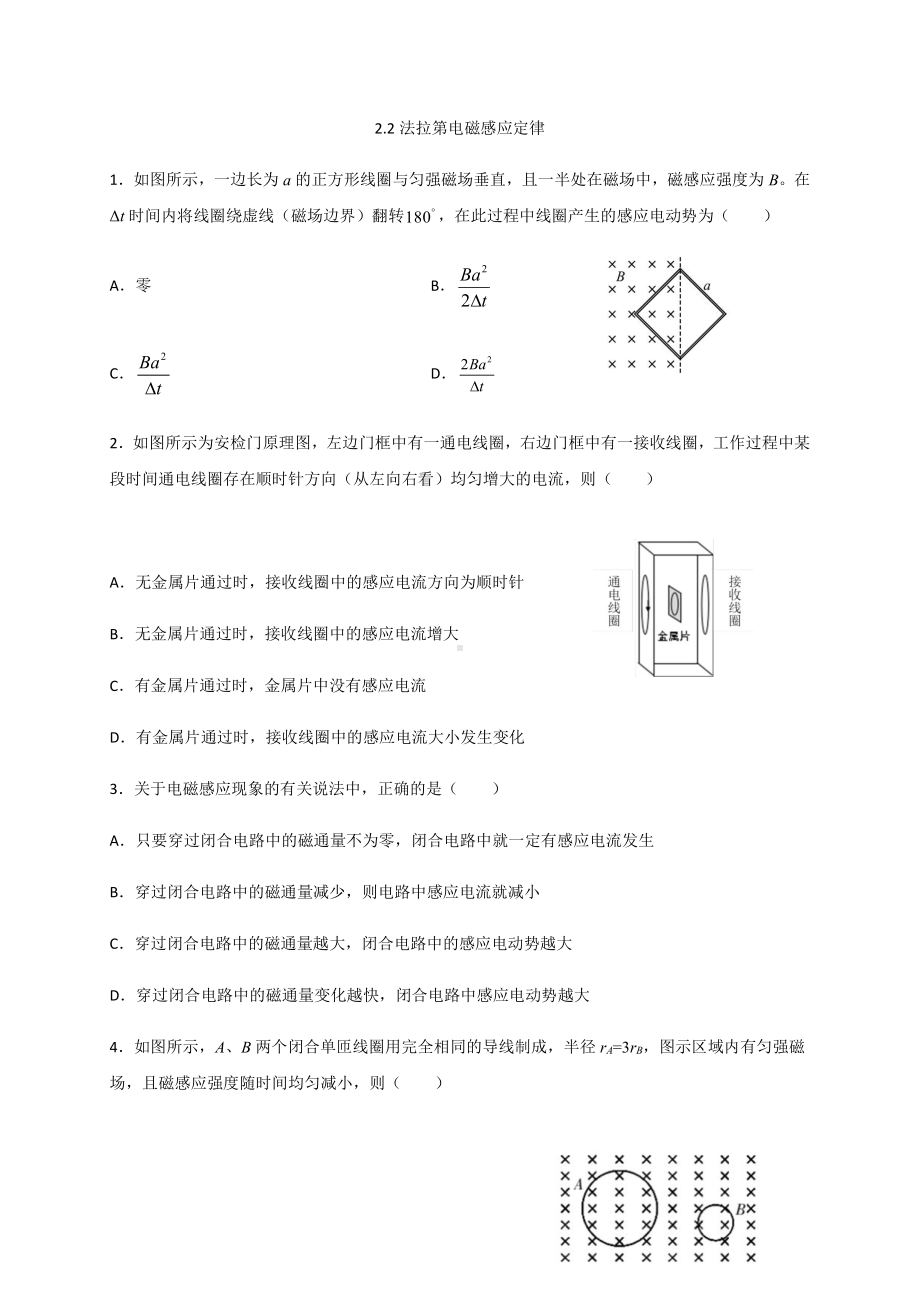 （2021新人教版）高中物理选择性必修第二册2.2法拉第电磁感应定律检测.docx_第1页