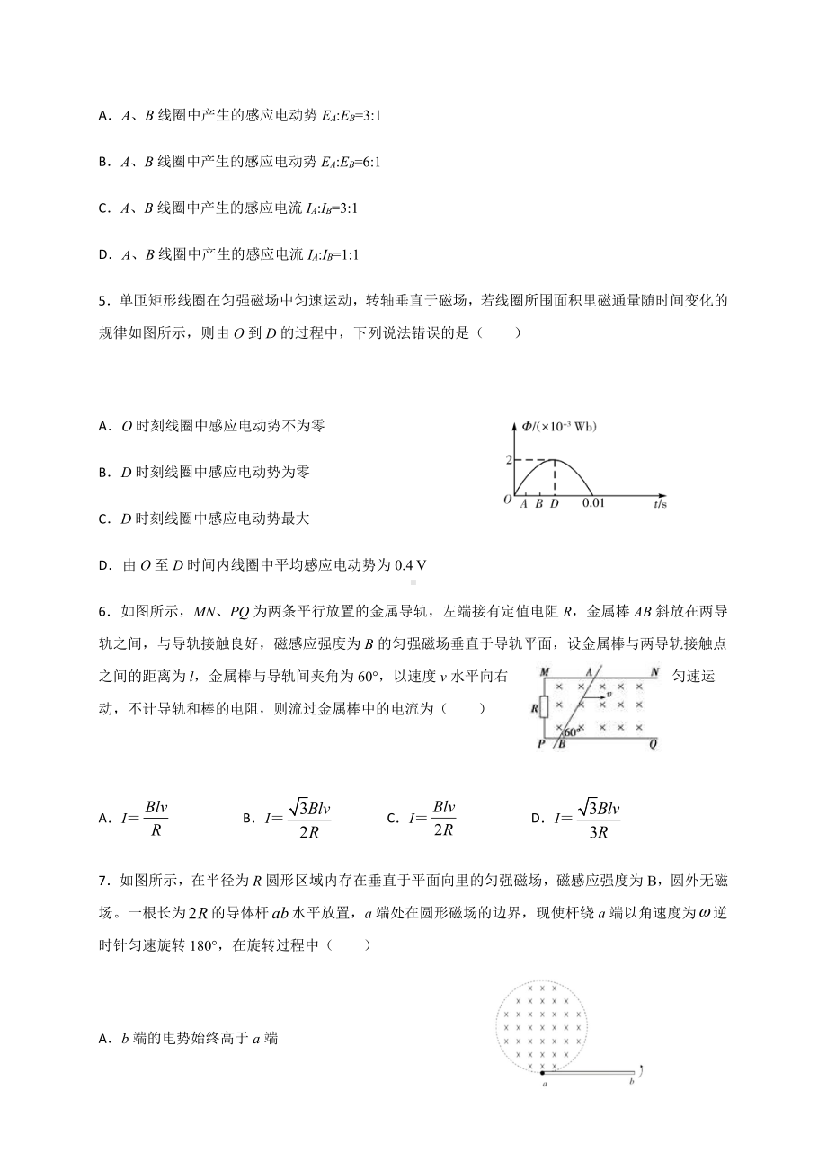 （2021新人教版）高中物理选择性必修第二册2.2法拉第电磁感应定律检测.docx_第2页