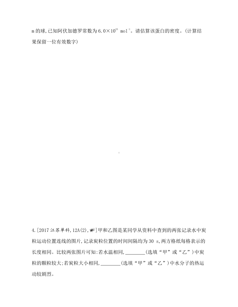 （2021新人教版）高中物理选择性必修第三册第一章第1~4节综合拔高练练习.docx_第2页