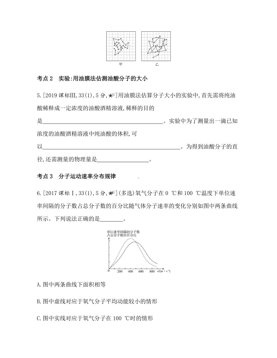 （2021新人教版）高中物理选择性必修第三册第一章第1~4节综合拔高练练习.docx_第3页