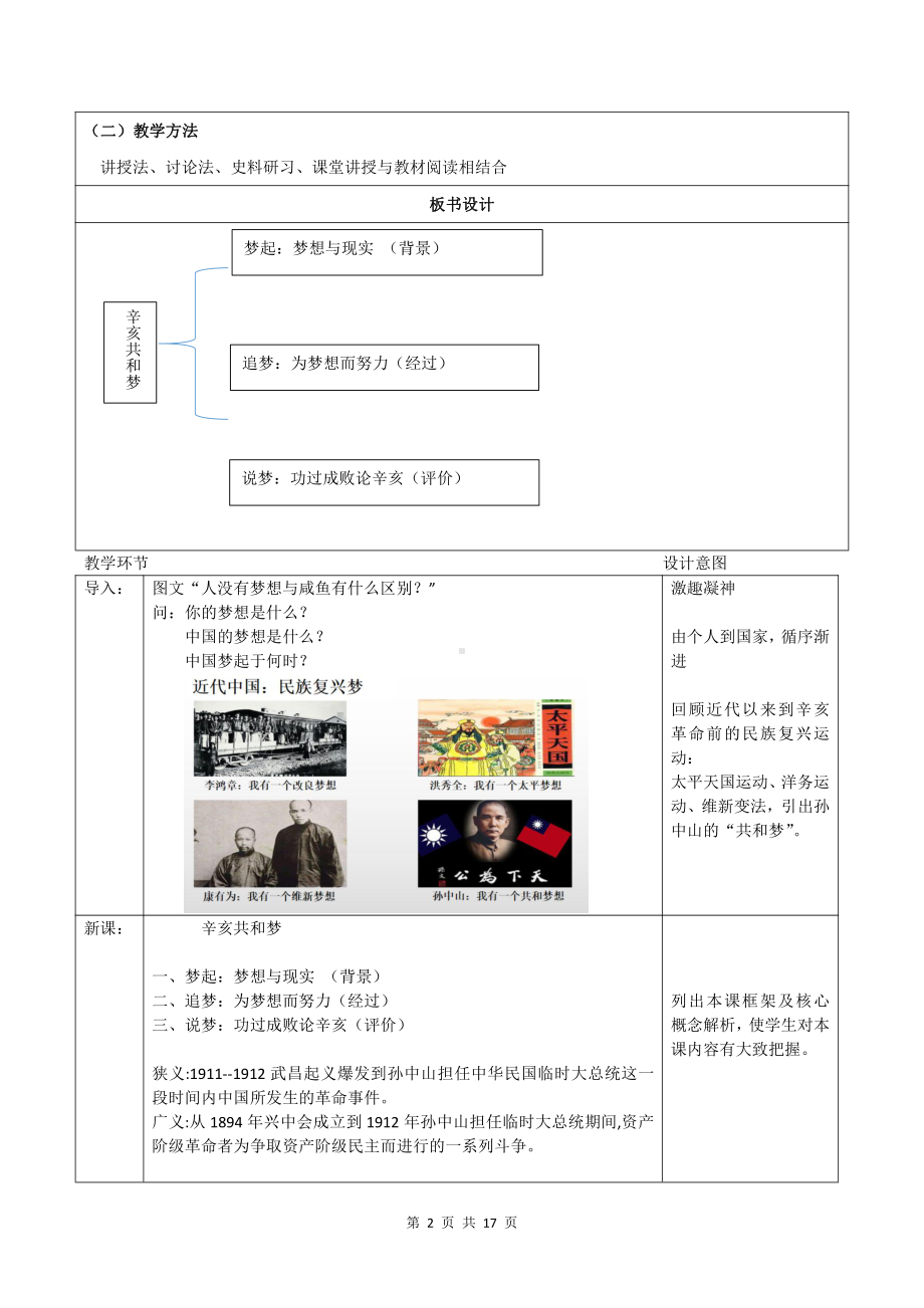 （新教材）统编版（2019）高中历史必修中外历史纲要上册：第六单元第19、20课共2课时教案（表格式）.docx_第2页