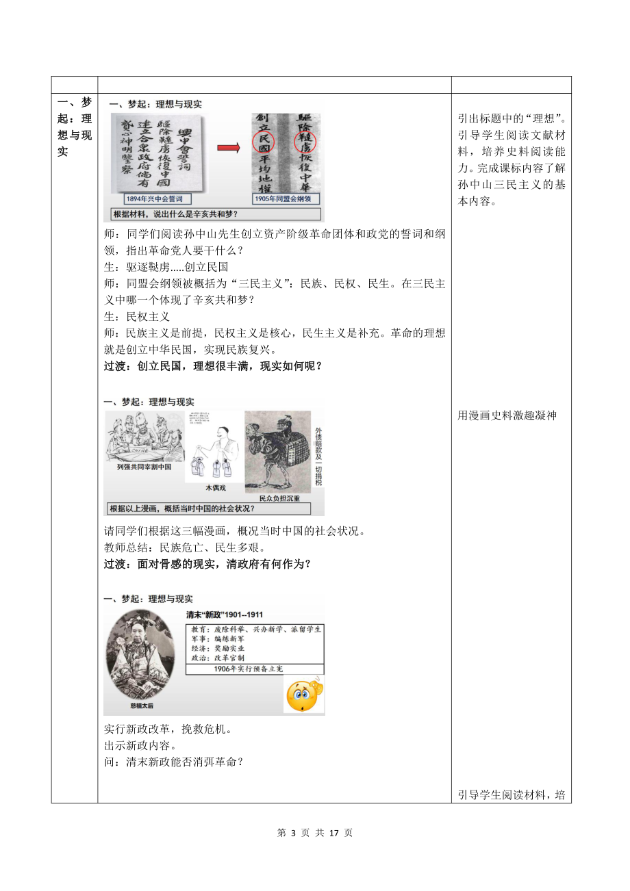 （新教材）统编版（2019）高中历史必修中外历史纲要上册：第六单元第19、20课共2课时教案（表格式）.docx_第3页