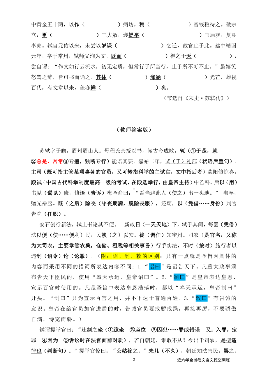 高中语文文言文真题挖空以及答案.doc_第2页