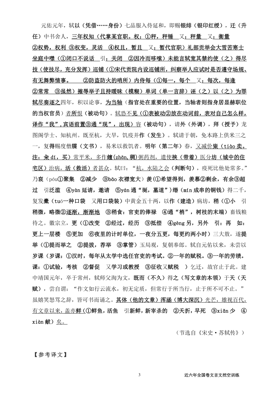 高中语文文言文真题挖空以及答案.doc_第3页