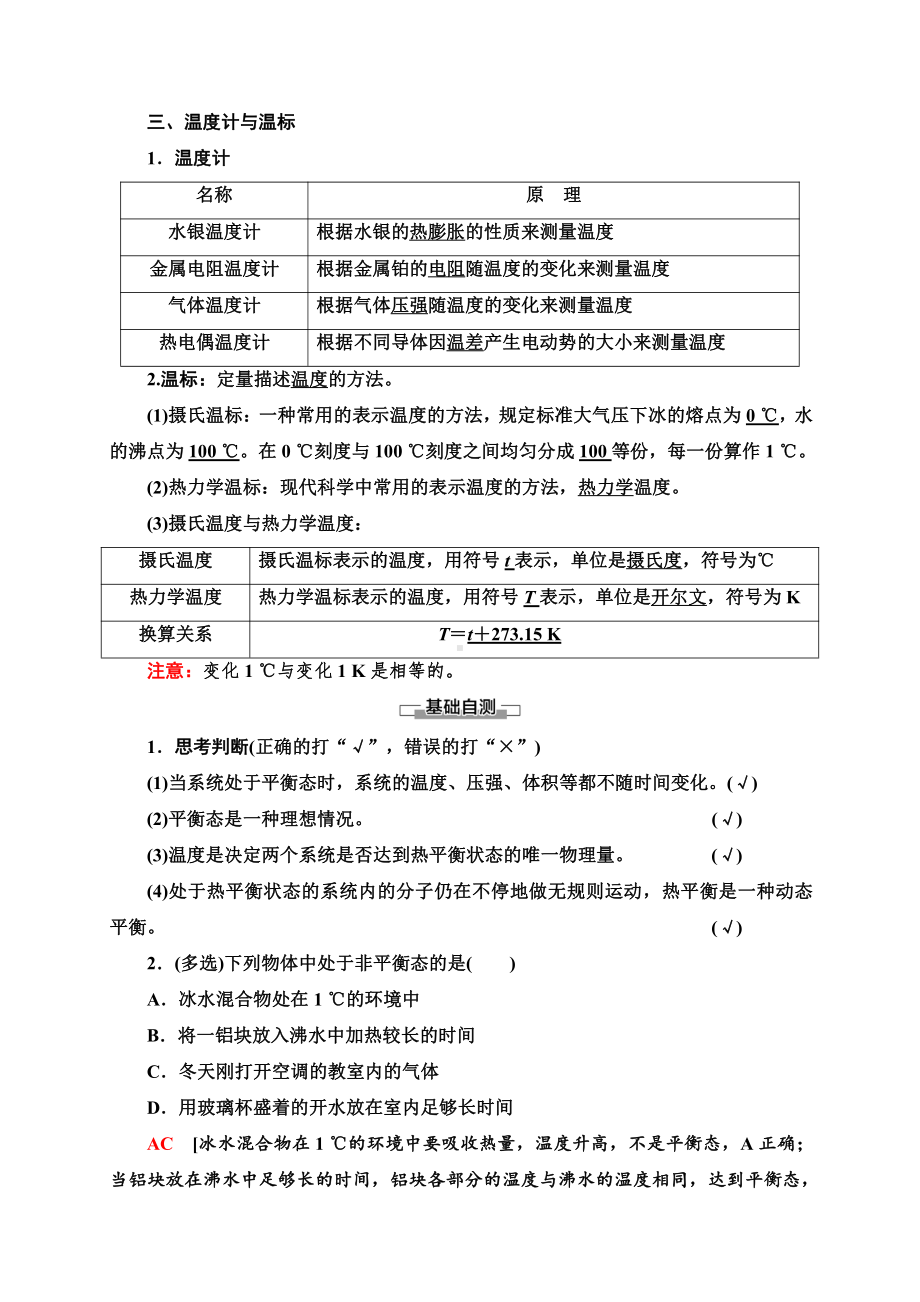 （2021新人教版）高中物理选择性必修第三册第2章 1.温度和温标讲义.doc_第2页