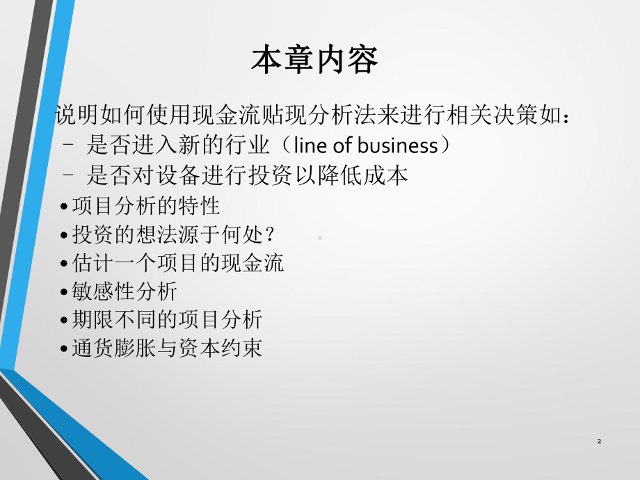 金融学第三课（6）.ppt_第2页