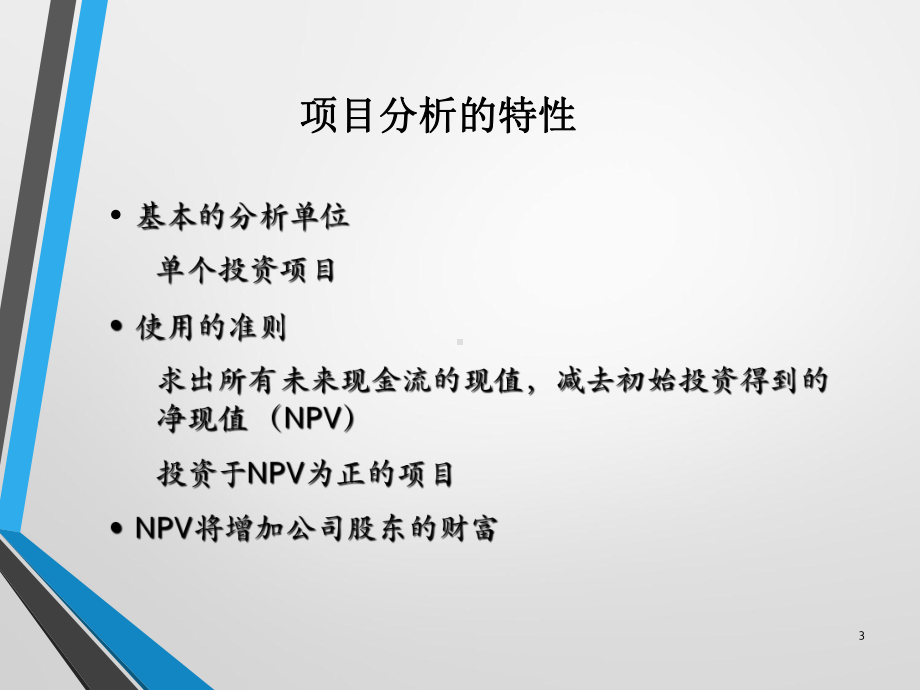 金融学第三课（6）.ppt_第3页