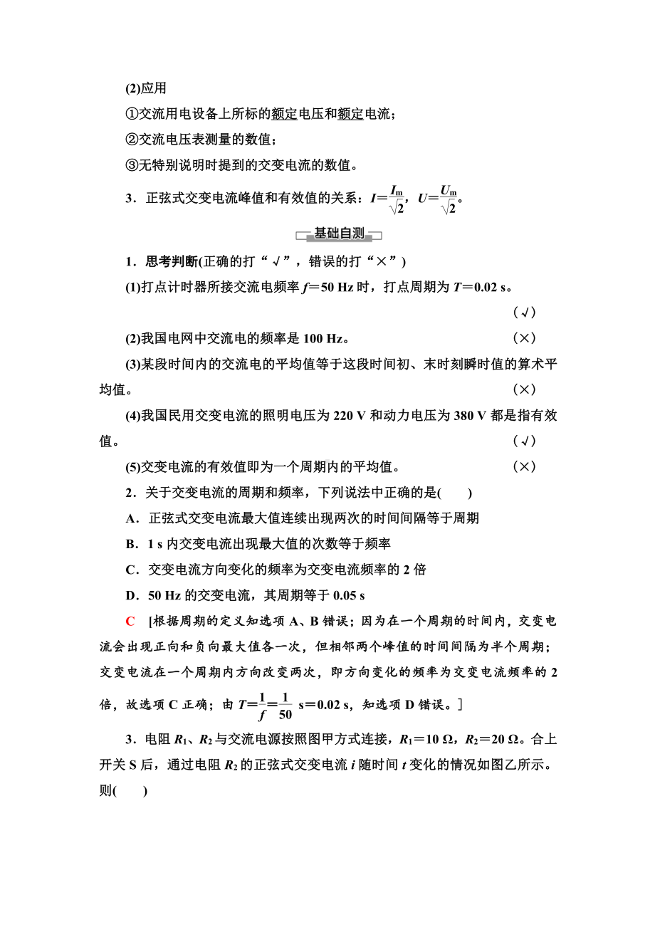 （2021新人教版）高中物理选择性必修第二册第3章 2.交变电流的描述讲义.doc_第2页