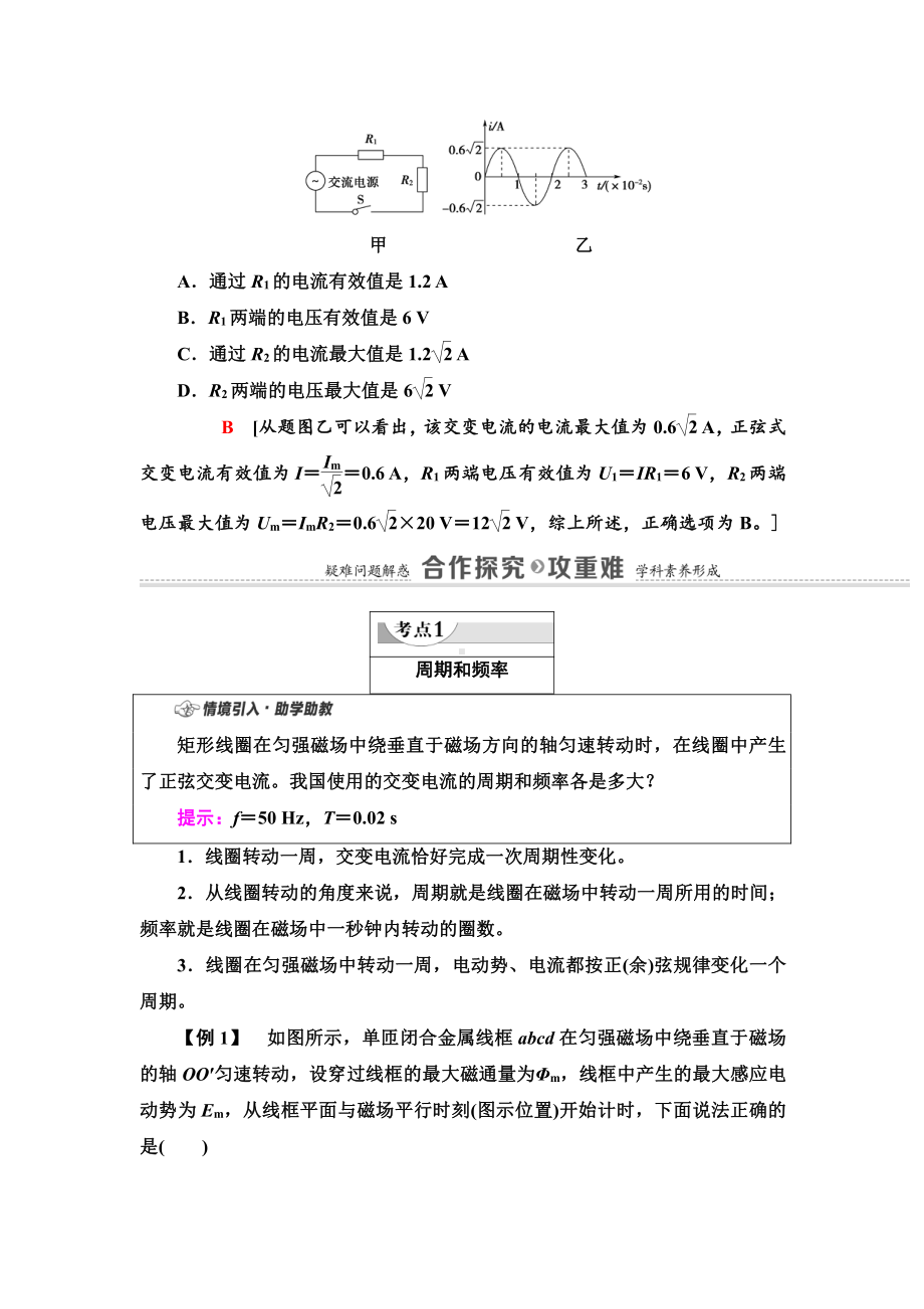 （2021新人教版）高中物理选择性必修第二册第3章 2.交变电流的描述讲义.doc_第3页