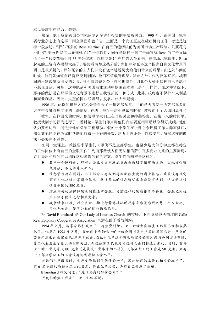 国际企业管理：1案例分析-T恤衫与血汗工厂.docx_第3页