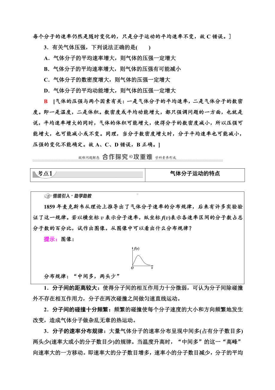 （2021新人教版）高中物理选择性必修第三册第1章 3.分子运动速率分布规律讲义.doc_第3页