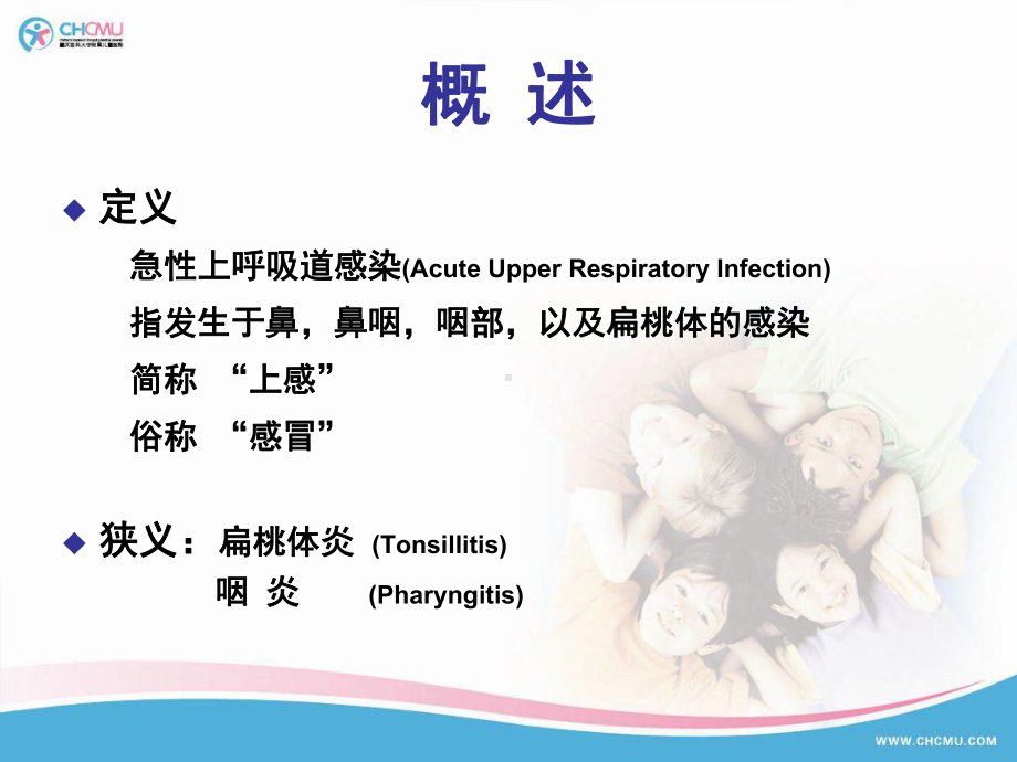 小儿内科全册配套最完整精品课件.ppt_第3页