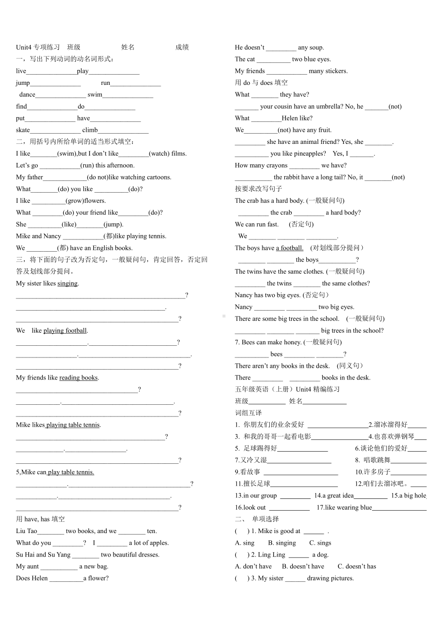 译林版五上英语Unit4专项练习班级姓名成绩.doc_第1页