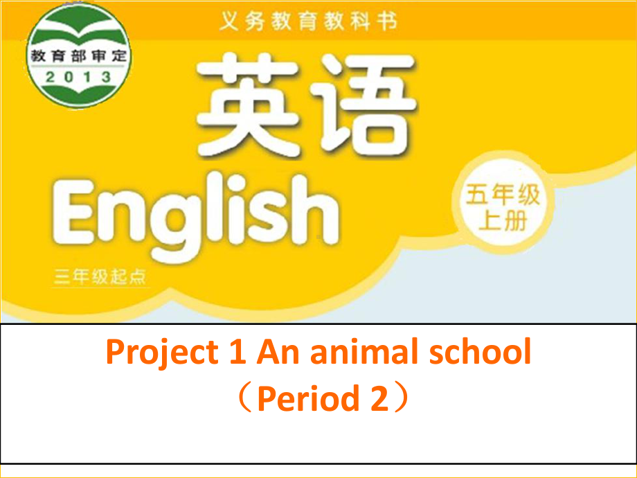 译林英语五年级上册5A Project1 Period2.ppt_第1页