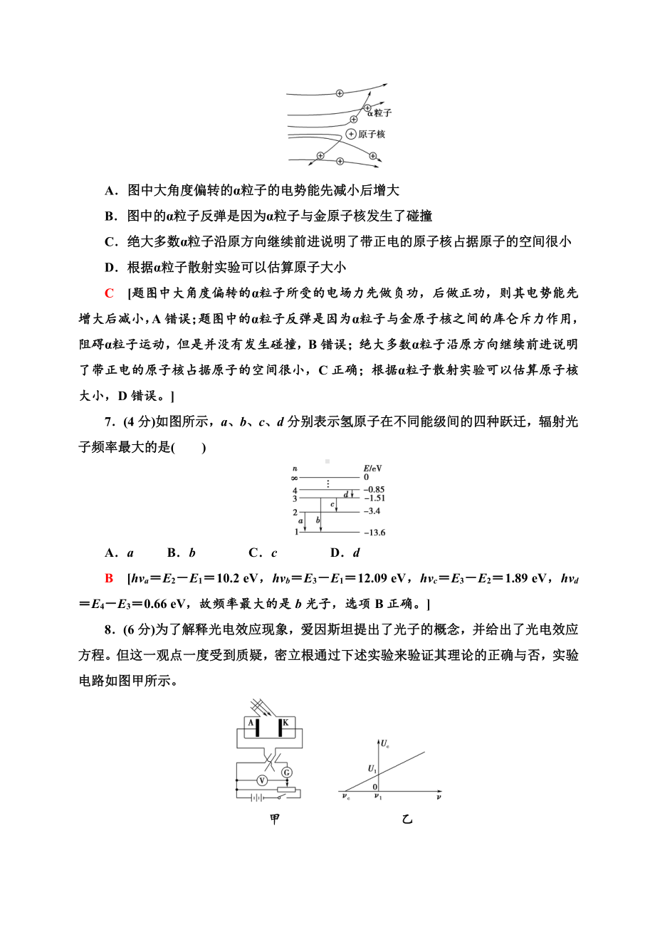 （2021新人教版）高中物理选择性必修第三册章末综合测评4　原子结构和波粒二象性同步检测.doc_第3页