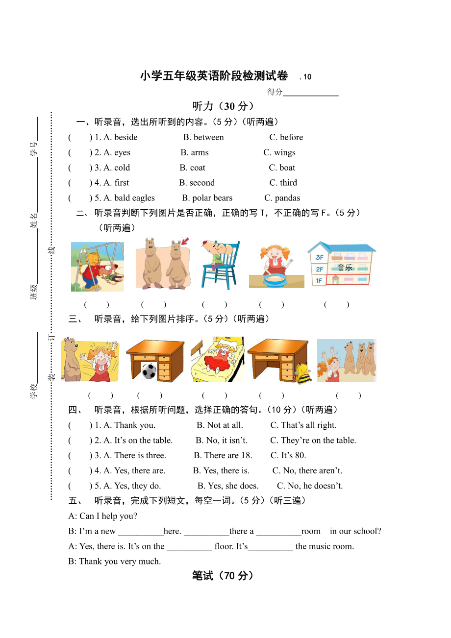 牛津译林五年级上学期期末测试卷（三起）1（易提分旗舰店）.doc_第1页