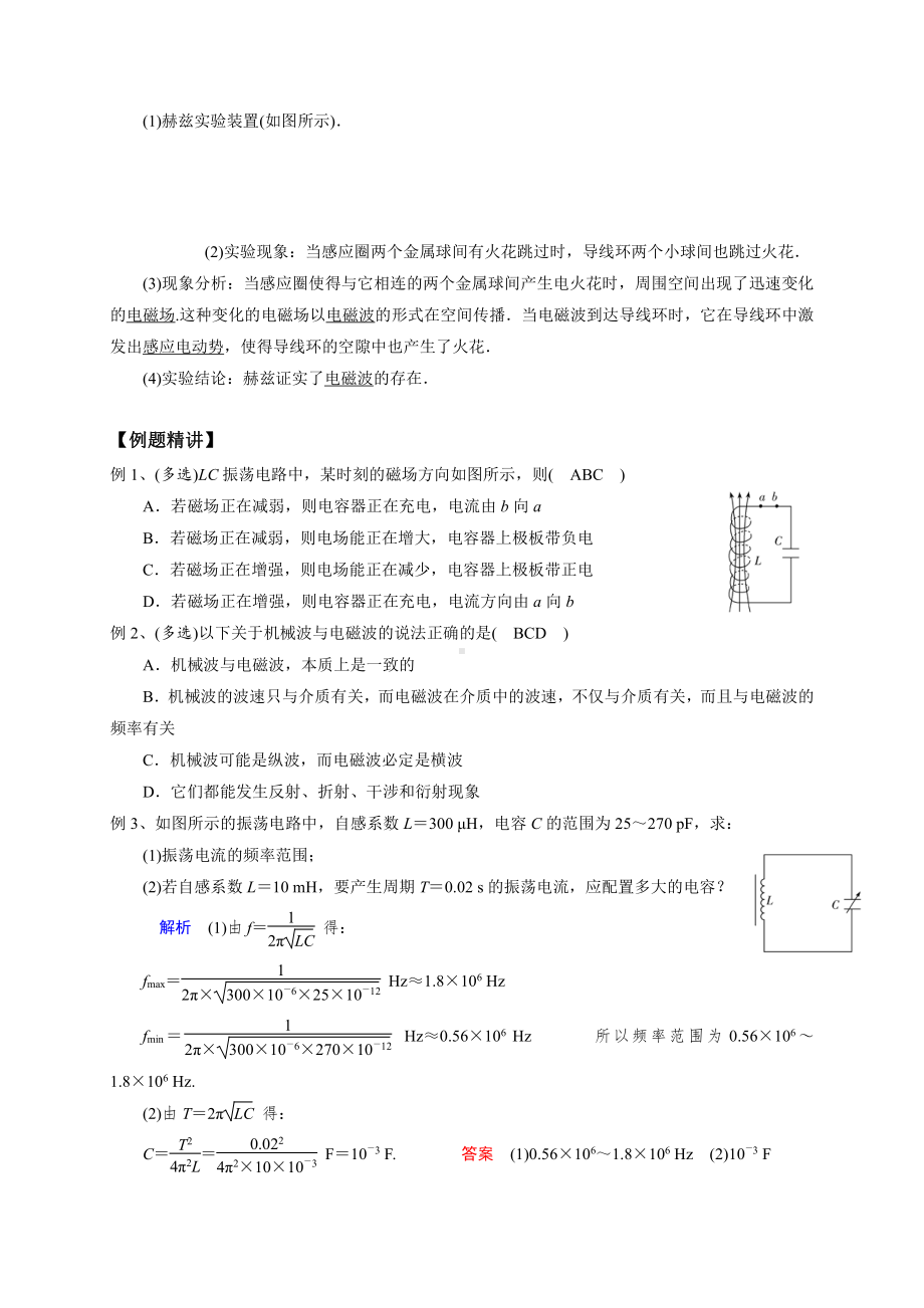 （2021新人教版）高中物理选择性必修第二册第四章第一节 电磁振荡第二节 电磁场与电磁波 导学案.doc_第3页