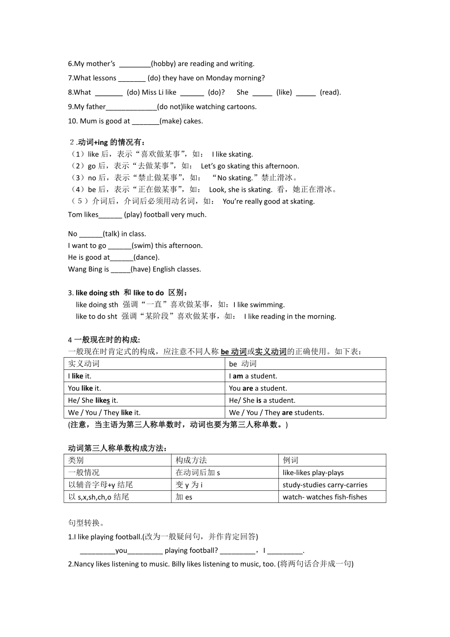 译林版五上英语第四单元知识点与对应练习课件.doc_第3页