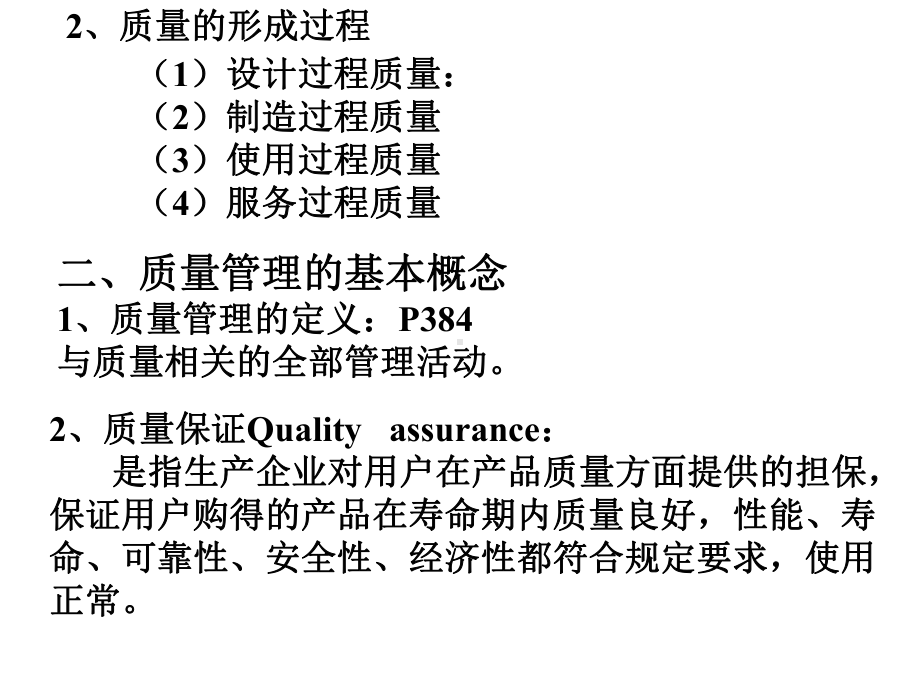 12章运营管理全面质量管理.ppt_第3页