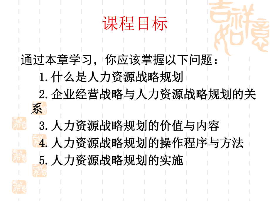 第3章 战略人力资源规划.ppt_第3页