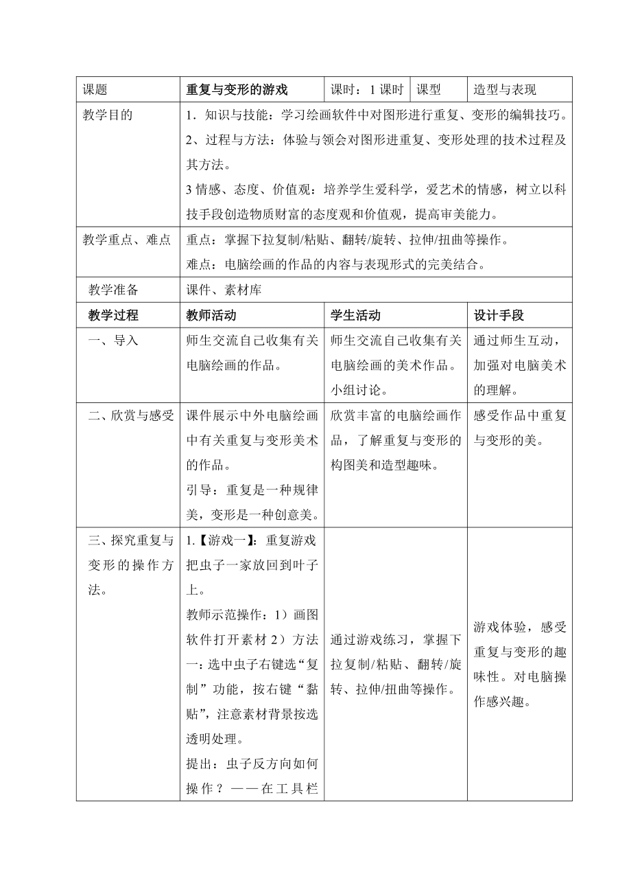 岭南版六年级上册《美术》13 重复与变形的游戏 教案.doc_第1页