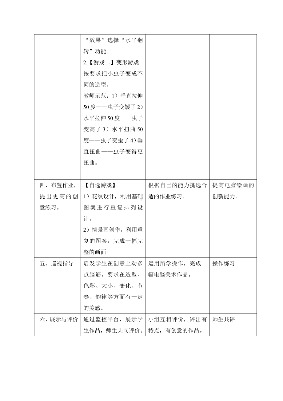 岭南版六年级上册《美术》13 重复与变形的游戏 教案.doc_第2页