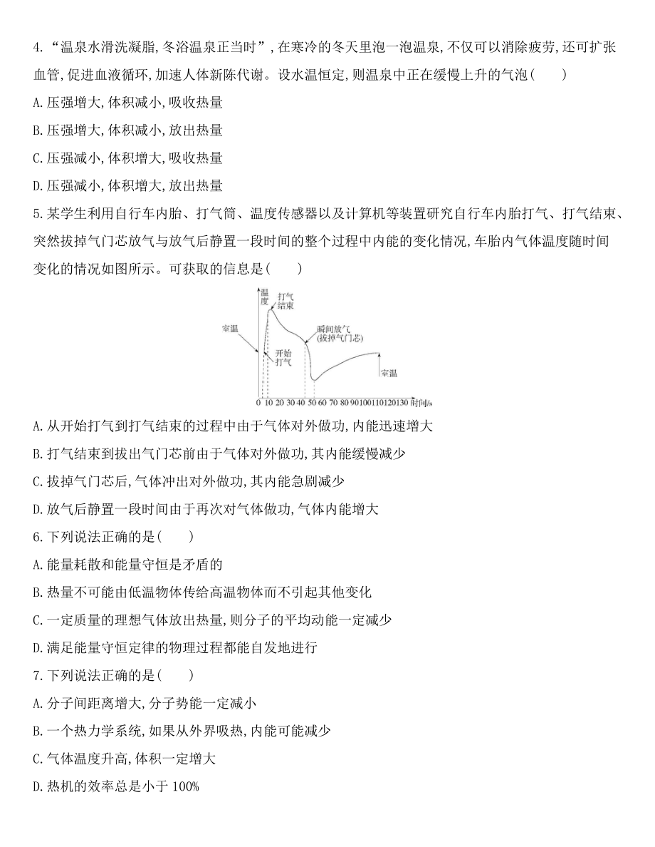 （2021新人教版）高中物理选择性必修第三册第三章《热力学定律》章达标检测.docx_第2页