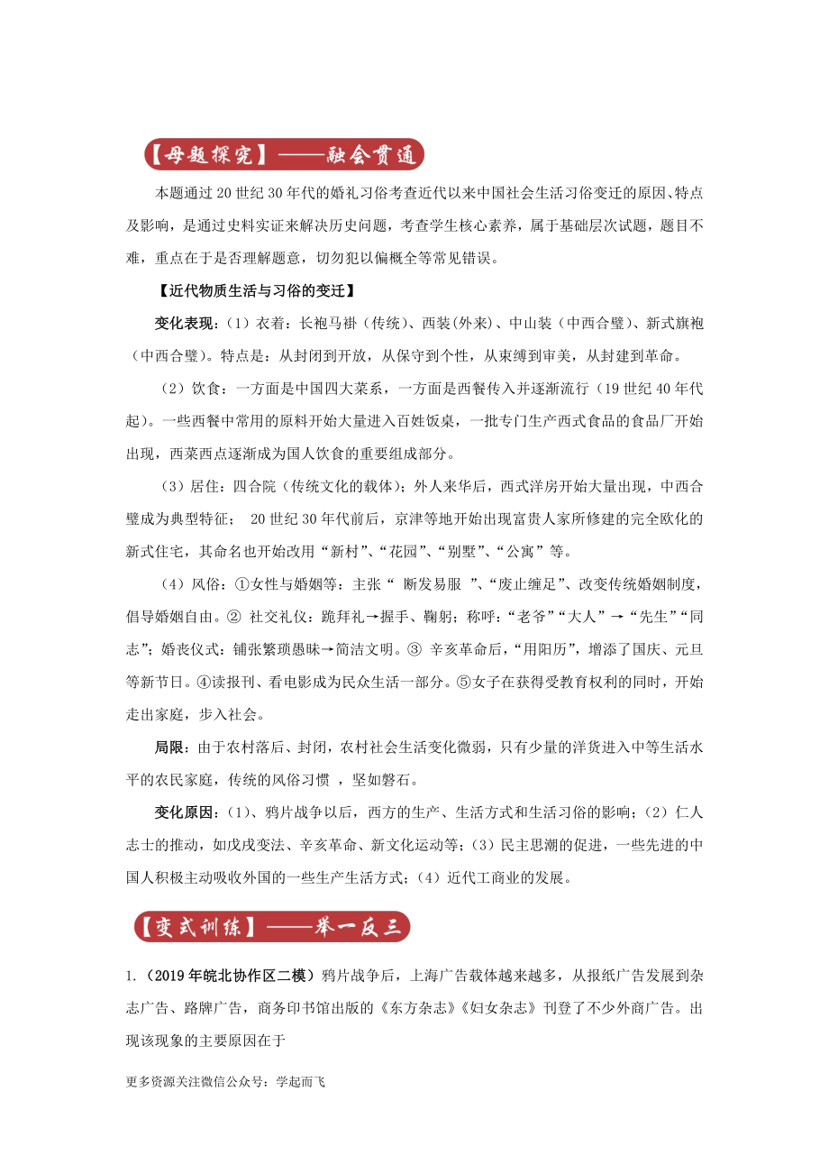 高考历史专题09 中国近现代社会生活的变迁与发展.docx_第2页