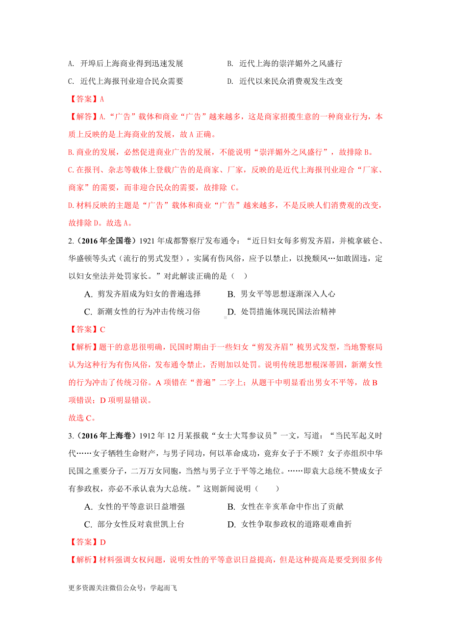 高考历史专题09 中国近现代社会生活的变迁与发展.docx_第3页