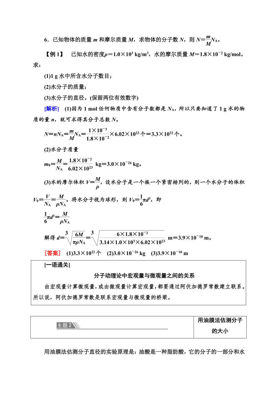 （2021新人教版）高中物理选择性必修第三册第1章 章末综合提升讲义.doc_第2页