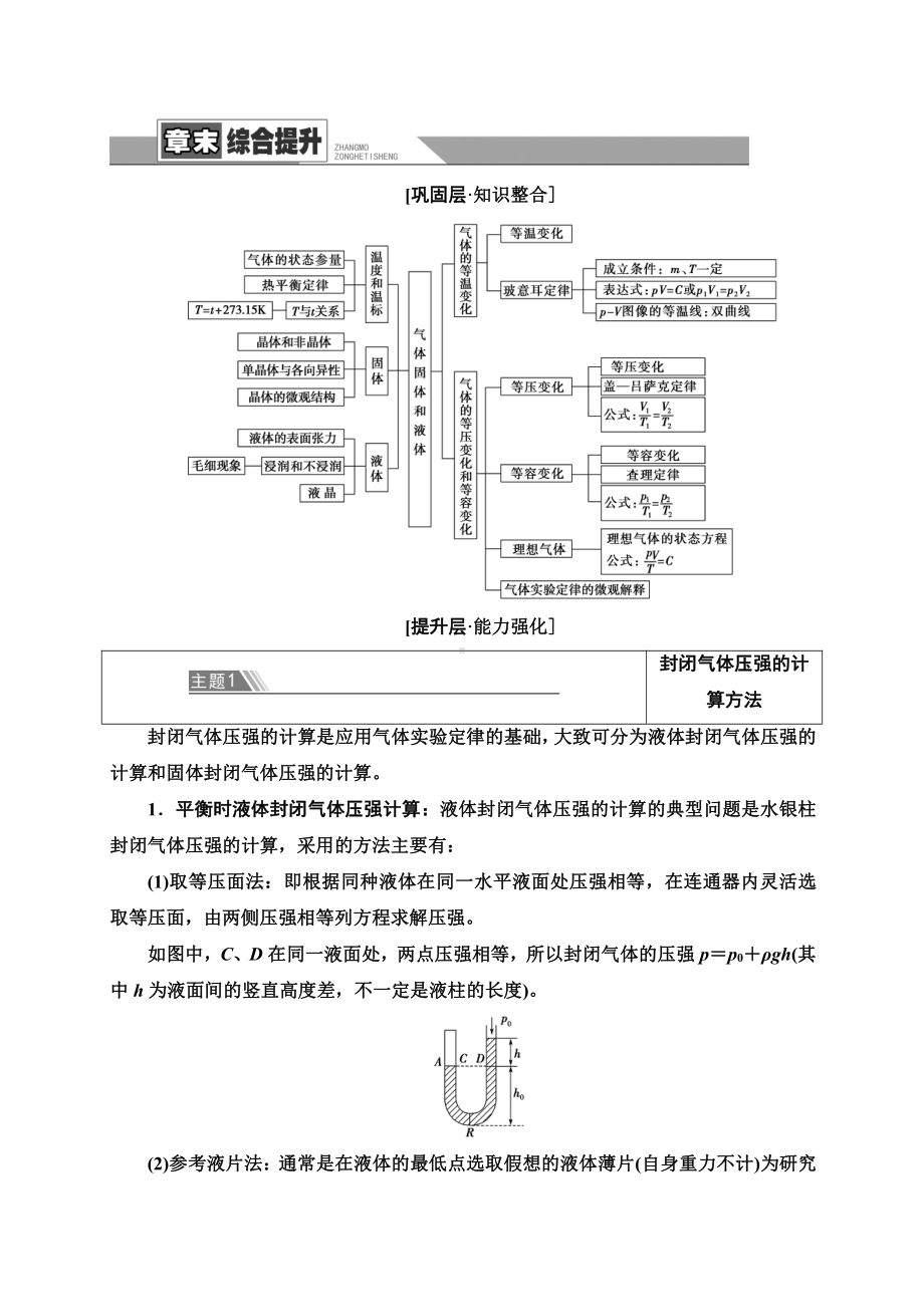 （2021新人教版）高中物理选择性必修第三册第2章 章末综合提升讲义.doc_第1页